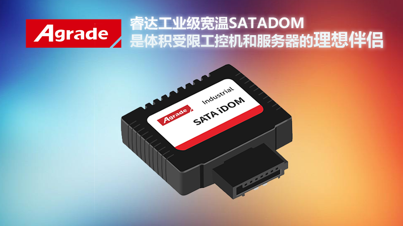 Agrade睿達(dá)寬溫級固態(tài)硬盤SATA DO