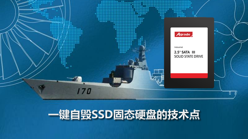 一鍵自毀SSD固態硬盤的技術點
