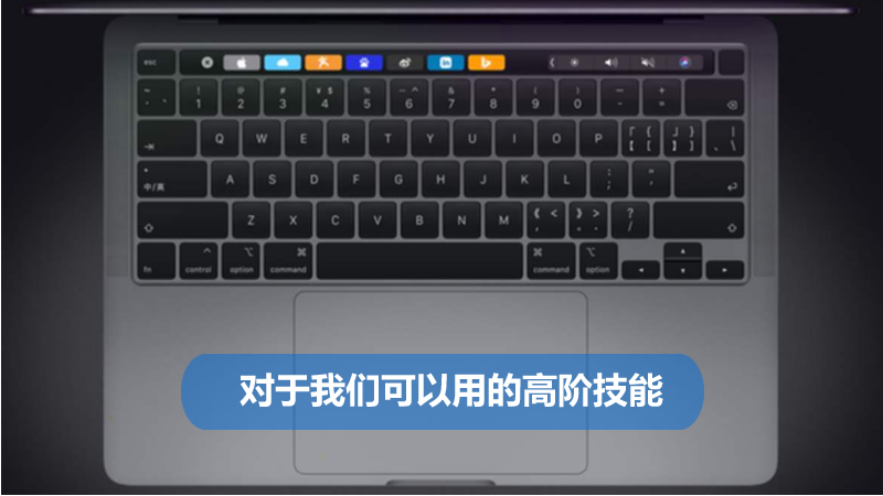 聯樂小課堂 對于我們可以用的高階技能（一）