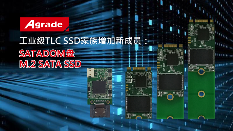 Agrade睿達工業級TLC SSD家族增加新成員：SATADOM盤、M.2 SATA SSD
