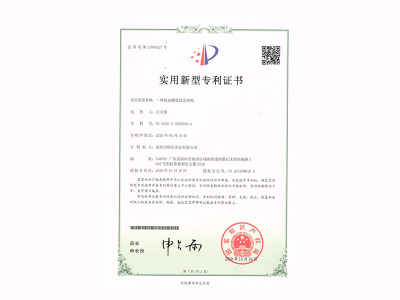 實(shí)用新型專利證書-一種固態(tài)硬盤固定結(jié)構(gòu)